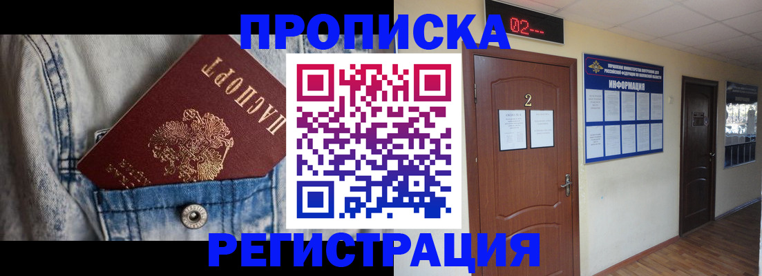 прописка ребенка в Венёве